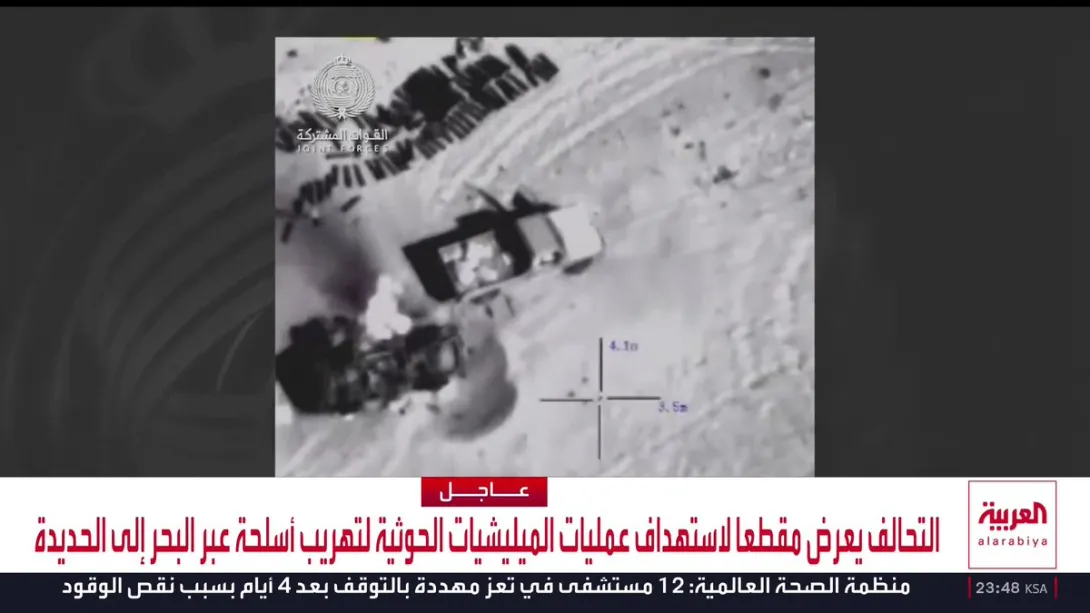 Editorial photograph illustrating Coalition Targets Houthi Weapon Smuggling Near Hodeidah